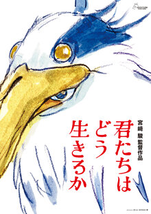 Boy & the Heron poster copyright belongs to Toho